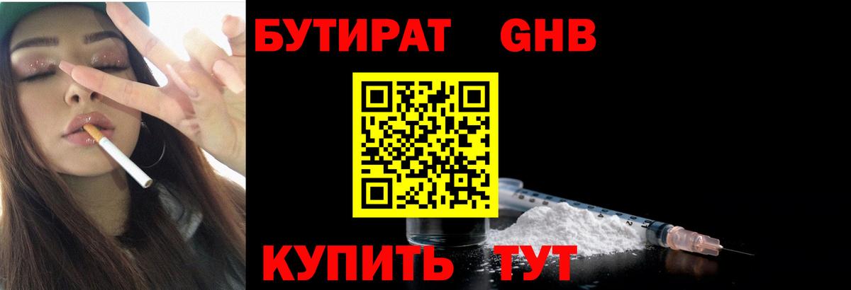 Бутират оксана Казань