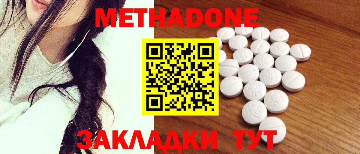 МЕТАДОН methadone  Вход с VPN  Казань 