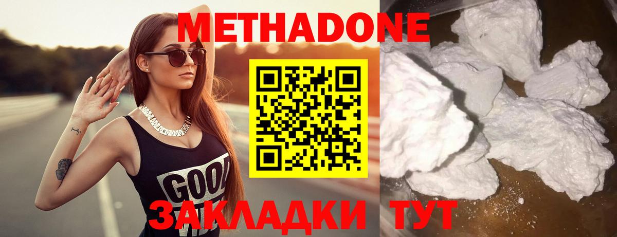 МЕТАДОН methadone Казань